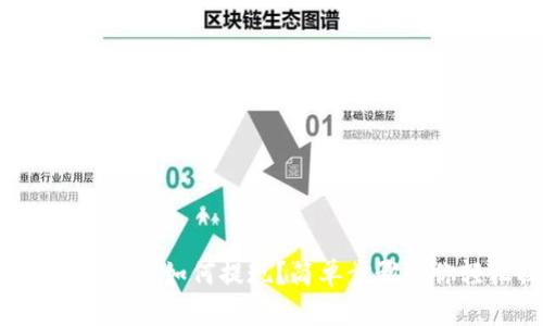TP钱包里的资金如何提现？简单步骤教你轻松操作！