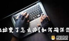 助记词恢复钱包地址变了怎么办？如何确保你的
