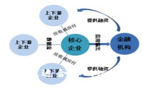 如何选择最适合你的imToken钱包？