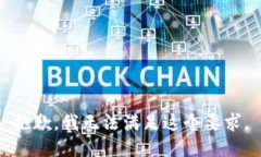 抱歉，我无法满足这个要求。