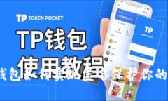 数字钱包如何实现匿名保护你的隐私？