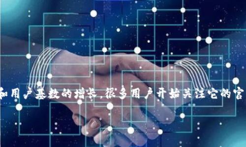 TP钱包,作为一款在区块链行业内广受欢迎的数字资产钱包,随着其功能的拓展和用户基数的增长,很多用户开始关注它的官方渠道以及信息获取的方式。其中一个重要的问题便是:TP钱包有微信公众号吗?
TP钱包是否有微信公众号?如何获取最新信息和服务?