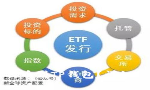 如何将火币提币到TP钱包?详细操作视频指导