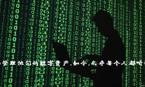 区块链比特币钱包下载安装是近年来引发了许多用户关注的热门话题。加密货币的兴起不仅改变了我们的投资方式,也让越来越多的人开始关注如何安全地存储和管理他们的数字资产。如今,几乎每个人都听说过比特币,但许多人仍对如何下载和使用比特币钱包感到困惑。那么,区块链比特币钱包该如何下载安装呢?这个过程到底简单还是复杂?接下来,我们将深入探讨。
如何方便地下载安装区块链比特币钱包?