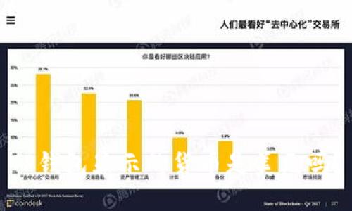 TP钱包显示的货币是美元吗?