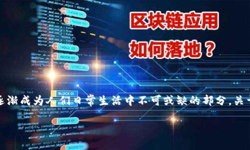 数字电钱包 是现代金融科技的一项重要创新，随着数字货币和移动支付的普及，它已经逐渐成为人们日常生活中不可或缺的部分。关于使用数字电钱包，你有没有想过它究竟带来了哪些便利，背后又有哪些值得注意的地方？

数字电钱包究竟为我们的生活带来了哪些便利？