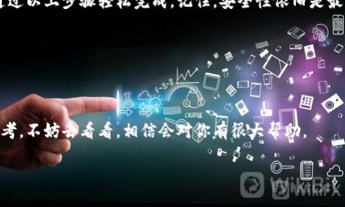 以下是您的请求内容：


  如何生成区块链钱包地址？了解其中的关键要素与步骤！ / 

关键词：
 guanjianci 区块链, 钱包, 地址生成, 加密货币, 安全性 /guanjianci 

什么是区块链钱包？

在进入如何生成区块链钱包地址之前，让我们先搞清楚一个基本概念：区块链钱包。简单来说，这是一个存储和管理你的数字资产的工具，就像是现实生活中的钱包一样，只不过它是虚拟的。当你拥有比特币、以太币等加密货币时，你就需要一个钱包来存放它们。这个钱包不仅用于存放，还能接收和发送资金。

钱包地址是什么？

每个span style=