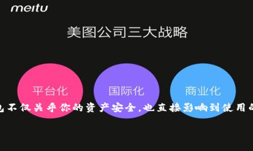 Sinoc数字币的选择和使用以及存放方式是每个数字货币投资者需要认真考虑的一个问题。选择合适的钱包不仅关乎你的资产安全,也直接影响到使用的便捷性。因此,今天我们将深入探讨Sinoc数字币可以使用哪些钱包,以及在选择钱包时需要注意哪些因素。
你知道Sinoc数字币用什么钱包最安全最方便吗?