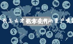 t p钱包是一种常见的数字钱包，很多用户使用它