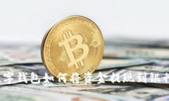 tp数字钱包如何将资金提现到银行卡？
