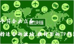 思考一个符合大众和如何选择适合的波场，提升