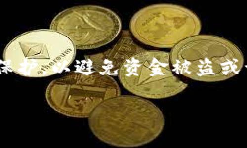 零钱包怎么设置加密码是一个符合大众用户需求的话题。许多人希望为自己的数字钱包增添一层安全保护，以避免资金被盗或误操作。那么，如何才能简单有效地为你的零钱包设置密码呢？接下来，我们将为你详细介绍这整个过程。

零钱包怎么设置加密码？保护你财富的第一步!