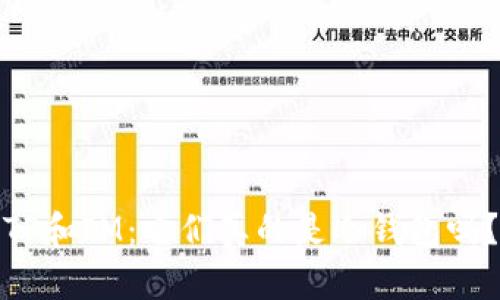 TP和IM：它们真的是冷钱包吗？