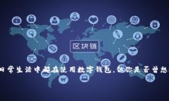 数字钱包5105 是一个非常有趣的话题，因为它涉及