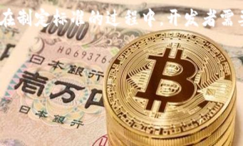 数字钱包标准是指一组规则和规范，用于保障数字钱包在安全性、互操作性、用户体验等方面的统一和有效性。随着电子商务和数字支付的快速发展，越来越多的人开始使用数字钱包进行日常交易。为确保用户的支付安全和交易便利，制定标准变得尤为重要。

数字钱包的定义
数字钱包，简单来说，就是一种电子应用程序，可以存储用户的支付信息和密码，帮助用户在网上或实体店中进行支付。通过数字钱包，用户不仅可以管理现金余额，还能使用信用卡、借记卡进行交易，同时也支持不同货币的兑换。
在这个互联网时代，数字钱包扮演着越来越重要的角色。它不仅让我们的购物体验更加便捷，还通过集成各种支付手段、积分、优惠券等，提升了用户的消费体验。

数字钱包标准的重要性
那么，为啥我们需要数字钱包标准呢？我们来看看几个场景。
想象一下，你要在不同的商店使用数字钱包付款。如果每个商店都采用不同的标准和协议，可能会导致无法正常使用。这不仅让消费者感到困惑，也会影响商家运营的效率。
因此，数字钱包标准的制定，可以有效避免这种情况。通过统一的标准，消费者和商家都可以享受更流畅的交易体验，而不必担心兼容性问题。

数字钱包标准的主要组成部分
数字钱包标准通常包括以下几个关键组成部分：
ul
li安全性标准/li
li互操作性标准/li
li用户体验标准/li
li数据隐私保护标准/li
li合规性标准/li
/ul

安全性标准
数字钱包的安全性是用户最为关注的部分。为了确保用户的财务信息不会被黑客窃取，安全性标准通常会包括加密技术、多重身份验证等措施。这些技术能够有效保护用户的交易数据。
比如，许多数字钱包会采用先进的加密协议，确保在交易过程中你的信息不会被泄露。此外，要求用户启用双因素验证也是确保安全的重要手段，比如在交易时输入一次性动态密码等。

互操作性标准
互操作性是指不同数字钱包之间的兼容性。这意味着无论用户选择哪个品牌的数字钱包，都能够与其他支付平台、商家和服务提供商顺利地进行交易。例如，在一个商场中，如果只接受某一种数字钱包，消费者就无法使用其他钱包进行支付。
为了实现互操作性，数字钱包的设计者需要遵循一些国际标准和协议，如EMV（Europay, MasterCard, Visa）等。这确保了消费者在支付时不会面临限制。

用户体验标准
数字钱包的用户体验与用户的接受度直接相关。良好的用户体验一期包括直观的界面、快速的加载速度以及流畅的交易流程。例如，数字钱包的设计应该考虑到用户在使用的便利性，提供简单易用的操作指引和帮助信息。
此外，数字钱包还应该支持多种语言及本地文化。这就要求开发团队在设计时充分考虑目标用户的需求，让用户在使用时如鱼得水。

数据隐私保护标准
随着数据隐私问题逐渐受到重视，数字钱包的设计者也必须遵循严格的数据保护标准。这涉及到如何存储、处理和传输用户的个人信息，确保用户的数据不会被滥用。
例如，数字钱包应明确告知用户哪些信息会被收集，以及这些信息将如何被使用。此外，在处理敏感数据时，钱包应用程序需要进行数据匿名化、三重加密等处理，以确保用户隐私得到保护。

合规性标准
最后，数字钱包还需要遵循当地的法律法规，确保其操作合法合规。这包括与金融监管机构的合作，遵循反洗钱规定、信贷监管等要求。
不同国家和地区的法律法规可能存在差异，因此在设计数字钱包时，需要充分了解目标市场的合规标准，确保其合法性。

未来展望
随着技术的进步和数字经济的迅猛发展，数字钱包的标准也在不断演进。我们可以预见，未来的数字钱包将更加智能、便捷，并且能与更多服务无缝衔接。
例如，随着物联网的发展，数字钱包可能会与自动驾驶汽车、智能家居等设备深度集成，实现更加多元化的支付方式。同时，区块链技术的应用也将为数字钱包的透明度和安全性提供更高的保障。

小结
总结而言，数字钱包标准在现代支付生态中至关重要。它不仅促进了交易的便利性，还保障了用户的安全和隐私。在制定标准的过程中，开发者需要兼顾安全性、互操作性和用户体验，以迎接未来数字经济带来的挑战与机遇。
你是否也在思考，未来的数字钱包会如何改变我们的生活方式呢？

数字钱包,支付,安全性,互操作性,用户体验/guanjianci
数字钱包标准是影响未来支付方式的关键所在，我们期待它的不断进化。