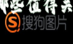 TP钱包中有哪些值得关注的空头币？