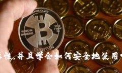 t p钱包的私钥如何使用？你真的知道它的重要性
