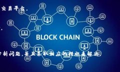     TP钱包里面的币卖不出去怎么回事？我们该如