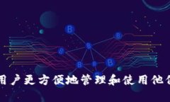 数字营销钱包作为一种新兴的数字资产管理工具