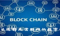 为什么选择无需联网的数字钱包？