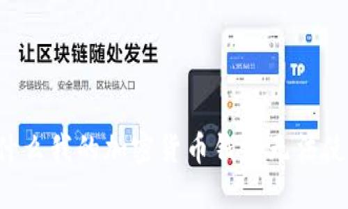 为什么我的加密货币钱包无法使用?