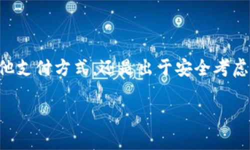 数字钱包怎样移除？这个问题常常困扰着许多用户，无论是因为换设备、转用其他支付方式，还是出于安全考虑，想要彻底删除数字钱包。下面，我们将详细探讨这一过程及其相关的注意事项。

数字钱包如何安全移除？你需要知道的步骤与注意事项