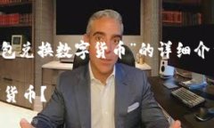 注意：您提供的请求内容是创建一个关于“钱包