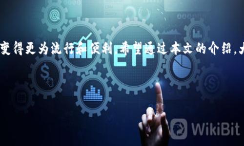数字钱包中奖哪里领？这是许多经常参与在线活动和抽奖用户心中的疑问。尤其是在这个数字化、网络化的时代，数字钱包已经成为用户生活中不可或缺的一部分。大家当然希望能充分利用这些工具，尤其是当我们在活动中赢得奖品时，更希望清楚如何领取这些中奖的奖励。

一、数字钱包的概念与普及

在深入讨论“数字钱包中奖哪里领”之前，我们首先要了解什么是数字钱包。简单来说，数字钱包是一种电子钱包，用户可以通过手机应用或网页平台储存、管理自己的资金。这种钱包不仅能存储现金，还能使用信用卡、借记卡等多种支付方式。随着移动支付的普及，越来越多的人开始接触和使用数字钱包，从而使其在日常交易中变得不可或缺。

二、数字钱包的应用场景

数字钱包的应用场景广泛，不仅限于在线购物、转账、支付账单等传统用途，近年来，越来越多的企业和商家也开始利用数字钱包进行营销活动。例如，商家可能会通过抽奖、返现、优惠券等方式吸引顾客使用他们的产品，而这些活动的奖品往往会直接存入用户的数字钱包中。

三、中奖的途径

那么，我们又是怎么中奖的呢？中奖的途径可以分为几种常见的模式：

ul
  li在线抽奖：许多品牌会在社交媒体或网站上进行抽奖活动，用户只需关注、分享或评论，便有机会赢得奖品。/li
  li促销活动：商家在节庆或新产品上市时，会推出一些促销活动，吸引客户参与。在参与的过程中，用户也有机会获得奖品。/li
  li积分兑换：通过在特定商家购物获得积分，再使用积分参加抽奖或兑换奖品。/li
/ul

四、中奖后该去哪儿领

中奖后，大家最迫切的问题便是：我该去哪儿领我的奖品呢？这通常取决于你参与的具体活动和使用的数字钱包。以下是一些常见的领取方式：

ul
  li账号通知：中奖后，相关平台一般会通过短信、邮件或App内通知告知你中奖的消息以及后续领取步骤。/li
  li自动到账：很多时候，奖品会直接存入你的数字钱包账户中。这种方式方便快捷，用户无需任何额外操作。/li
  li兑换二维码：在某些情况下，平台可能会生成一个二维码，用户需在指定地点展示二维码以换取实物奖品或优惠券。/li
/ul

五、常见问题解答

很多用户在中奖后会有一些疑问，以下是一些常见问题的解答：

ul
  li**我该如何确认我的中奖信息？**  通常中奖信息会通过官方渠道发布，你应该谨慎地核实信息来源，确保它是正规渠道。/li
  li**如果我的数字钱包没有收到奖品，该怎么办？**  如果在规定时间内没有收到奖励，可以联系活动主办方进行咨询，索取领取指导。/li
  li**是否需要支付任何费用来领取奖励？**  正规活动一般不需要用户支付额外费用。如遇需要付款的情况，应提高警惕，避免上当受骗。/li
/ul

六、如何有效管理数字钱包

需要提醒的是，当你的数字钱包中逐渐积累了各种奖品和资金时，如何有效管理它们同样重要。以下是一些小建议：

ul
  li定期检查余额：了解你的账户余额及奖品状态，确保及时使用或提取资金。/li
  li设置提醒：对于即将过期的奖励或优惠，记得设定提醒，以免错过领取的机会。/li
  li安全措施：使用数字钱包时应注意账户安全，设置复杂的密码，并开启双重认证等保护措施。/li
/ul

七、总结与展望

随着科技的发展，数字钱包的功能日益丰富且安全性不断提高，未来可能还会出现更多新颖的应用和活动类型。由此，参与抽奖或其他营销活动也会变得更为流行和便利。希望通过本文的介绍，大家能更深入地了解数字钱包的相关知识，并对中奖后该如何领取有一个清晰的认识。

所以，当你问“数字钱包中奖哪里领”时，答案就藏在你积极参与的每一次活动中。保持关注，积极参与，或许下一个中奖的幸运儿就是你！

数字钱包, 中奖, 领取, 抽奖, 管理/guanjianci