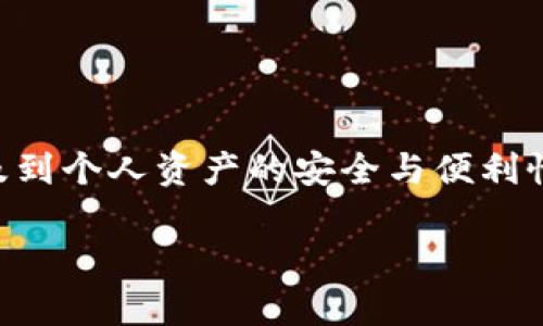 雷达钱包数字怎么设置的这个问题，其实背后体现的是用户对数字资产管理的关注与理解。对于很多人来说，设置数字钱包，尤其是涉及到个人资产的安全与便利性，显得尤为重要。那么，如何正确地设置雷达钱包的数字呢？在这篇文章中，我们将为你详细讲解这个过程，并为你提供一些实用的建议。

如何设置雷达钱包的数字？简单易懂的步骤和注意事项