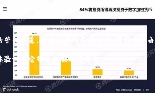 数字钱包视频支付是近年来随着数字技术发展而出现的一种新型支付方式。这种支付形式结合了数字钱包的便捷性和视频内容的直观性，能够为用户提供更流畅、更安全的支付体验。接下来，我们将详细探讨什么是数字钱包视频支付，它的工作原理，应用场景及未来发展趋势。

数字钱包视频支付的定义

首先，数字钱包是一个存储用户支付信息的电子工具，它可以用来进行在线购物、账单支付等多种支付活动。数字钱包可以是手机应用程序，也可以是嵌入到网上商店的功能，而视频支付则是在观看视频内容的同时，用户可以直接进行支付。

那么，数字钱包视频支付是什么呢？简单来说，它指的是在观看某种视频内容时，用户能够直接使用数字钱包进行快速支付。在这种情况下，购买、订阅或捐赠等操作可以通过简单的点击实现，无需跳转到其他页面或进行繁琐的输入操作。这样一来，用户能够在体验视频内容的同时，享受便捷的支付体验。

数字钱包视频支付的工作原理

那么，这种支付方式是如何工作的呢？首先，商家会在视频中嵌入一个支付链接或按钮。当用户在观看视频时，如果想要购买相关商品或服务，只需点击这个链接或按钮。接下来，视频内容可能会被暂停，以便用户进行快速的支付确认。这时，用户的数字钱包会自动弹出，用户输入支付密码或使用生物识别技术（如指纹或面部识别）进行确认，支付就完成了。

此外，一些平台还允许在视频中展示商品的实时价格和库存状态，让用户更加直观地了解产品信息。这种即时性和互动性，使得用户购物的体验更加顺畅。

应用场景

数字钱包视频支付的应用场景相当广泛，以下是一些典型的例子：

ul
    li娱乐与内容创作者：许多视频平台的用户可以通过视频支付向自己喜欢的创作者打赏，支持他们的工作。这种方式不仅提高了内容生成的激励机制，也让粉丝与创作者之间的互动更加紧密。/li
    li线上购物：通过视频展示某种商品的使用效果，用户可以直接在视频中进行购买，而不需要提前访问商家的官方网站。这种方式能够有效促进冲动消费。/li
    li在线教育：在教育类视频中，教师可以设置一些付费课程，用户在观看视频时，可以直接在其中购买课程，实现即时学习。/li
    li直播平台：在一些社交媒体和直播平台上，用户可以在观看直播时直接为主播购买虚拟礼物或者商品，这种方式让用户的参与感更强。/li
/ul

未来的发展趋势

随着技术的日渐成熟，数字钱包视频支付有可能会迎来更广泛的发展。以下是一些可能的趋势：

ul
    li更多平台的接入：未来，越来越多的社交平台和视频平台可能会加入这种支付功能，使其成为主流的购物方式。/li
    li技术的升级：随着区块链和人工智能的发展，视频支付的安全性和灵活性可能会进一步提升，为用户提供更高的保障。/li
    li个性化推荐：AI技术的应用将使得通过视频展示的商品能够更精准地符合用户的兴趣，提升用户的购买意愿。/li
/ul

总结

总的来说，数字钱包视频支付作为一种新兴的支付方式，改变了传统电商和内容消费的模式。它不仅提高了用户的购买便利性，也为商家提供了一种创新的营销渠道。随着技术的不断进步，我们有理由相信，数字钱包视频支付在未来会有更加广泛的应用，甚至可能重新定义我们对购物和支付的理解。

感谢阅读这篇关于数字钱包视频支付的介绍，希望能为你提供一些新的视角和思路！如果你对这个新鲜事物感兴趣，不妨尝试一下这一新颖的支付方式，体验一下它带来的便利与乐趣。

数字钱包视频支付是什么？