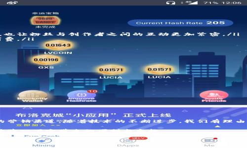 数字钱包视频支付是近年来随着数字技术发展而出现的一种新型支付方式。这种支付形式结合了数字钱包的便捷性和视频内容的直观性，能够为用户提供更流畅、更安全的支付体验。接下来，我们将详细探讨什么是数字钱包视频支付，它的工作原理，应用场景及未来发展趋势。

数字钱包视频支付的定义

首先，数字钱包是一个存储用户支付信息的电子工具，它可以用来进行在线购物、账单支付等多种支付活动。数字钱包可以是手机应用程序，也可以是嵌入到网上商店的功能，而视频支付则是在观看视频内容的同时，用户可以直接进行支付。

那么，数字钱包视频支付是什么呢？简单来说，它指的是在观看某种视频内容时，用户能够直接使用数字钱包进行快速支付。在这种情况下，购买、订阅或捐赠等操作可以通过简单的点击实现，无需跳转到其他页面或进行繁琐的输入操作。这样一来，用户能够在体验视频内容的同时，享受便捷的支付体验。

数字钱包视频支付的工作原理

那么，这种支付方式是如何工作的呢？首先，商家会在视频中嵌入一个支付链接或按钮。当用户在观看视频时，如果想要购买相关商品或服务，只需点击这个链接或按钮。接下来，视频内容可能会被暂停，以便用户进行快速的支付确认。这时，用户的数字钱包会自动弹出，用户输入支付密码或使用生物识别技术（如指纹或面部识别）进行确认，支付就完成了。

此外，一些平台还允许在视频中展示商品的实时价格和库存状态，让用户更加直观地了解产品信息。这种即时性和互动性，使得用户购物的体验更加顺畅。

应用场景

数字钱包视频支付的应用场景相当广泛，以下是一些典型的例子：

ul
    li娱乐与内容创作者：许多视频平台的用户可以通过视频支付向自己喜欢的创作者打赏，支持他们的工作。这种方式不仅提高了内容生成的激励机制，也让粉丝与创作者之间的互动更加紧密。/li
    li线上购物：通过视频展示某种商品的使用效果，用户可以直接在视频中进行购买，而不需要提前访问商家的官方网站。这种方式能够有效促进冲动消费。/li
    li在线教育：在教育类视频中，教师可以设置一些付费课程，用户在观看视频时，可以直接在其中购买课程，实现即时学习。/li
    li直播平台：在一些社交媒体和直播平台上，用户可以在观看直播时直接为主播购买虚拟礼物或者商品，这种方式让用户的参与感更强。/li
/ul

未来的发展趋势

随着技术的日渐成熟，数字钱包视频支付有可能会迎来更广泛的发展。以下是一些可能的趋势：

ul
    li更多平台的接入：未来，越来越多的社交平台和视频平台可能会加入这种支付功能，使其成为主流的购物方式。/li
    li技术的升级：随着区块链和人工智能的发展，视频支付的安全性和灵活性可能会进一步提升，为用户提供更高的保障。/li
    li个性化推荐：AI技术的应用将使得通过视频展示的商品能够更精准地符合用户的兴趣，提升用户的购买意愿。/li
/ul

总结

总的来说，数字钱包视频支付作为一种新兴的支付方式，改变了传统电商和内容消费的模式。它不仅提高了用户的购买便利性，也为商家提供了一种创新的营销渠道。随着技术的不断进步，我们有理由相信，数字钱包视频支付在未来会有更加广泛的应用，甚至可能重新定义我们对购物和支付的理解。

感谢阅读这篇关于数字钱包视频支付的介绍，希望能为你提供一些新的视角和思路！如果你对这个新鲜事物感兴趣，不妨尝试一下这一新颖的支付方式，体验一下它带来的便利与乐趣。

数字钱包视频支付是什么？
