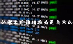 思考一个符合大众和，以关键词为基础，设计引
