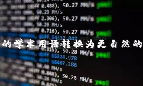 思考一个符合大众和，以关键词为基础，设计引人思考的疑问句，放进标签里，和5个相关的关键词 用逗号分隔，关键词放进guanjianci标签里，在展开详细介绍，写不少于1800个字的内容，语言风格，将机械化的学术用语转换为更自然的表达，加入适当的口语化表达，减少重复的句式结构和词语搭配，避免过于完美的逻辑递进，适当增加跳跃性，在保持专业性的同时增加内容的生动性，分段加上h3标签，用标签表示段落，用标签给关键字加粗**

深圳数字钱包的未来：我们该如何看待它的崛起？