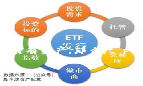 t p钱包是一款备受欢迎的数字货币钱包,用户在使用过程中常常需要为钱包添加代币,以便进行交易或持有资产。那么,t p钱包究竟有几种添加代币的方法呢?这个问题引起了很多用户的关注。接下来,我们将深入探讨这一话题。
如何在t p钱包中添加代币?掌握这几种方法,你就能轻松管理你的数字资产!