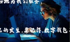 数字钱包里面没有红包了，这种情况让很多人都