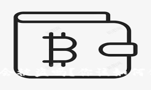 TP钱包私钥泄露了会被盗吗?你该如何保护你的数字资产?