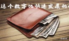 数字钱包账户是现代金融科技的一种创新概念，