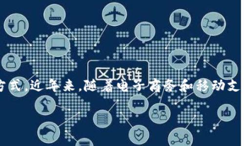 数字钱包操作流程是现代金融科技的重要组成部分，不仅使支付变得更加便捷，同时也为用户提供了安全和高效的财务管理方式。近年来，随着电子商务和移动支付的快速发展，越来越多的人开始使用数字钱包。今天，我们就来详细了解一下数字钱包的操作流程以及一些常见的使用技巧。

如何使用数字钱包？操作流程分解与重要提示