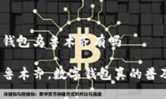 数字钱包乌鲁木齐有吗在乌鲁木齐，数字钱包真
