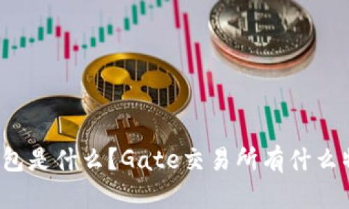 TP钱包是什么？Gate交易所有什么特点？