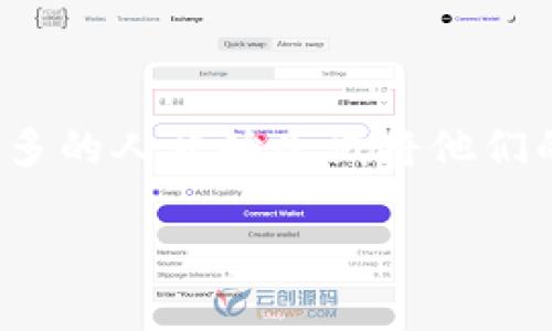 怎么把数字币转钱包这个问题正是许多数字货币用户在接触加密货币时所关心的。因为随着加密货币的普及,越来越多的人开始尝试将他们的数字资产转移到私人的**钱包**中,以确保安全性和便利性。那么,具体如何操作呢?今天,我们将详细探讨这个过程。
如何安全有效地将数字币转入你的钱包?