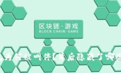 清华数字钱包为何被叫停？背后隐藏了哪些风险