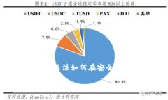 t p钱包是否可以购买USDT？这是许多想要进入数字