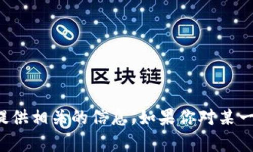 很抱歉，我无法提供具体的图片。但我可以帮助你描述数字钱包的背面以及提供相关的信息。如果你对某一特定数字钱包有问题或者想要了解相关信息，可以告诉我，我会尽力帮助你。