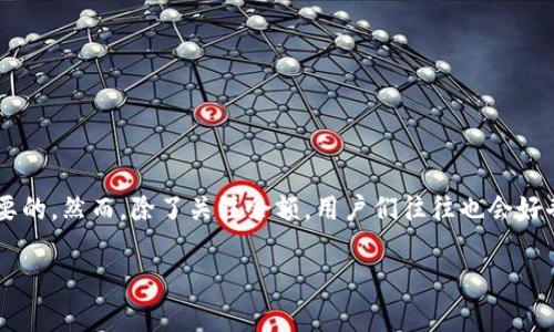 t p钱包可以看余额吗的确是许多用户关注的问题。对于那些使用数字钱包的人来说，了解自己的账户余额是极其重要的。然而，除了关注余额，用户们往往也会好奇钱包的其他功能和使用技巧。接下来，我们将深入探讨这个话题，并解答用户在使用t p钱包时可能遇到的相关问题。

t p钱包：我们如何查看余额？