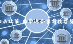 t p钱包不能直接提usdt到ok交易所这一问题，涉及