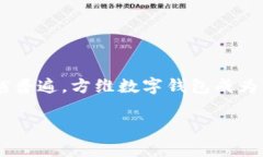 方维数字钱包怎么用这个问题近年来越来越受到