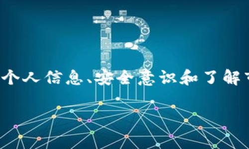 TP钱包以太链怎么交易是一个许多人在探索数字货币时常问的问题。对于那些新手或对这个领域不太熟悉的人来说，了解如何在以太坊链上进行交易显得尤为重要。下面我们将详细介绍如何使用TP钱包进行以太坊链的交易，并解答一些可能遇到的问题。

TP钱包是一个相对知名的数字货币钱包，具有友好的用户界面和丰富的功能，让用户可以轻松管理他们的加密资产。而以太坊则是目前最流行的区块链之一，支持智能合约和去中心化应用（DApps），吸引了大量用户和开发者。在TP钱包中，你能够方便地使用以太坊链进行交易、存储和交换各种代币。

如何在TP钱包中设置以太坊钱包

首先，确保你已经下载了TP钱包应用，无论是安卓还是iOS版本都可以。打开应用后，你需要进行一些基本设置。可以选择新建钱包或导入已有钱包，如果是新手，选择新建钱包会是更简单的选择。在设置过程中，系统会要求你创建一个强密码以保护你的资产，同时也会提供给你一组助记词，务必要妥善保管这组助记词，避免遗失。

当你完成这些设置后，就可以在应用内找到你的以太坊钱包地址了。这个地址是你接收和发送以太坊及其他基于以太坊的代币的关键。

购买以太坊

接下来，你可能会需要购买一些以太坊来进行交易。在TP钱包中，你可以通过多种途径购买以太坊。最简单的方式是直接在钱包内进行购买，选择“购买”选项，然后选择以太坊，填写购买金额，按照提示完成支付。这通常可以通过信用卡、借记卡等方式完成。

如果你更倾向于通过交易所购买，可以在任何主流交易所（例如币安、火币等）创建账户，购买以太坊后将其转入你的TP钱包。你只需在交易所提币时输入你的以太坊钱包地址即可。

如何进行以太坊链的交易

有了以太坊后，你就可以开始进行交易了。无论是发送以太坊还是其他基于以太坊的代币，流程都是相似的。首先，打开TP钱包，选择你想发送的代币或以太坊，点击“发送”。

接着，你需要输入接收者的以太坊地址。确认地址的准确性非常重要，因为一旦发送无法撤回。推荐的是，将地址直接复制粘贴，以避免手动输入的错误。

然后，你需要输入发送的金额。TP钱包会自动计算出所需的矿工费，这个费用会随着网络的繁忙程度而变化。你可以选择标准或快速的交易方式，快速模式的交易费用会相对更高，但可以优先被矿工处理，而标准模式的费用则相对较低。

确认无误后，提交交易。系统会提示你输入密码以确认交易，输入后点击确认。交易提交后，你可以在“交易记录”中查看到你的交易状态，等待其被网络确认。

以太坊链的注意事项

交易虽然流程简单，但在操作时你需要注意很多细节。首先，加密货币市场波动较大，尤其是在发送大额转账时，最好先确认下当前的市场价格。同时，实时关注网络的繁忙程度，合理选择矿工费用，避免因费用过低导致交易延迟确认。

其次，提升你的安全意识。确保你的TP钱包始终是最新版本，并定期备份你的助记词和钱包。切忌与他人分享这些敏感信息，以防遭到黑客攻击。

常见问题

在使用TP钱包进行以太坊交易的过程中，用户常常会遇到一些问题，以下是一些常见问题的解答：

交易出现未确认状态怎么办？ 这通常是由于网络拥堵或矿工费用设置过低。可以尝试增加矿工费重新发起交易。

如何查看交易记录？ 在TP钱包中，你可以在“钱包”界面找到“交易记录”选项，点击即可查看历史交易。

助记词丢失该如何处理？ 如果丢失助记词，将无法恢复钱包，确保妥善保管非常重要。

可以同时管理多个以太坊地址吗？ 是的，TP钱包支持管理多个地址，你可以在钱包内自由添加或导入其他钱包。

总结

总的来说，利用TP钱包进行以太坊链的交易是一件相对简单且方便的事情。通过明确的步骤，你可以很快上手。然而，伴随着便利的还有风险，妥善保护个人信息、安全意识和了解市场动态都是非常重要的。希望上述内容能对你有所帮助，让你在数字货币的世界里更加游刃有余。

如何在TP钱包中进行以太坊链交易？