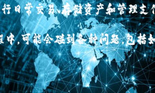 虚拟数字钱包使用方法是许多现代用户关心的话题。随着科技的迅速发展,越来越多人开始使用虚拟数字钱包进行日常交易、存储资产和管理支付。然而,许多用户仍对如何有效地使用这些工具感到困惑。那么,虚拟数字钱包到底应该怎样使用呢?
虚拟数字钱包的出现为我们的生活带来了许多便利,它使得支付变得更加简单和快捷。但是,很多人在使用的过程中,可能会碰到各种问题,包括如何选择合适的钱包、如何安全地存储自己的资产、以及如何在日常生活中应用它。下面我们将详细探讨这些问题。
如何有效使用虚拟数字钱包?