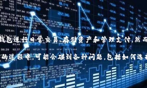 虚拟数字钱包使用方法是许多现代用户关心的话题。随着科技的迅速发展,越来越多人开始使用虚拟数字钱包进行日常交易、存储资产和管理支付。然而,许多用户仍对如何有效地使用这些工具感到困惑。那么,虚拟数字钱包到底应该怎样使用呢?
虚拟数字钱包的出现为我们的生活带来了许多便利,它使得支付变得更加简单和快捷。但是,很多人在使用的过程中,可能会碰到各种问题,包括如何选择合适的钱包、如何安全地存储自己的资产、以及如何在日常生活中应用它。下面我们将详细探讨这些问题。
如何有效使用虚拟数字钱包?